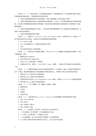 网络工程师——典型企业网络设计模拟题