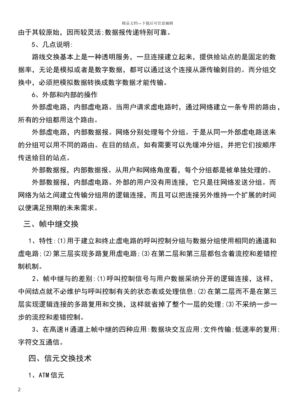 网络工程师学习笔记共享_第2页