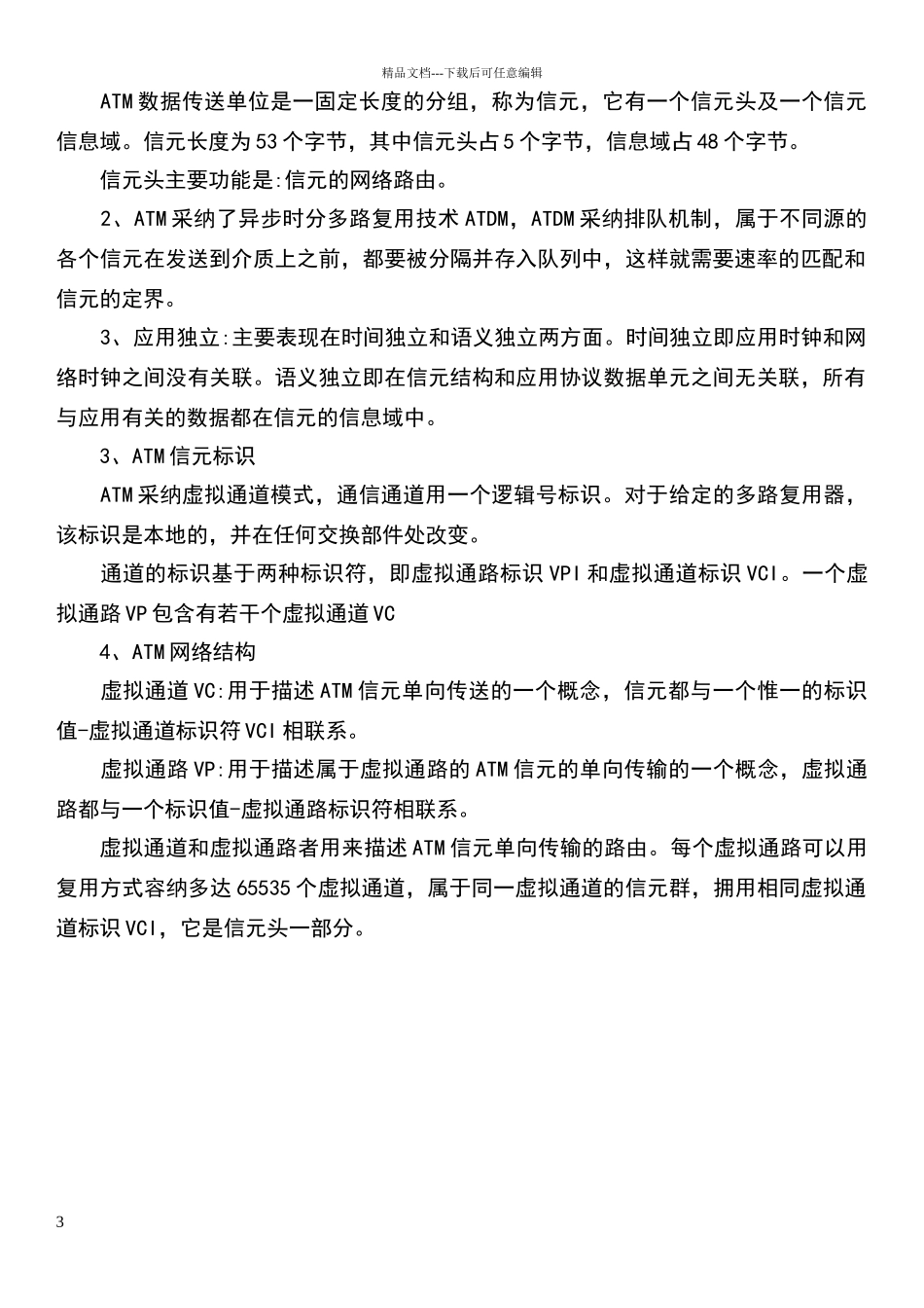 网络工程师学习笔记共享_第3页