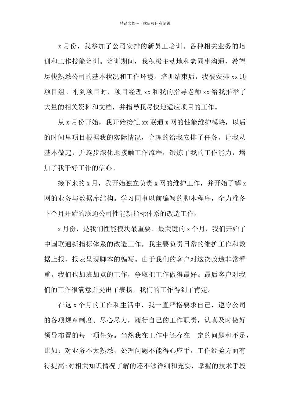 网络工程师年终工作总结2024_第2页