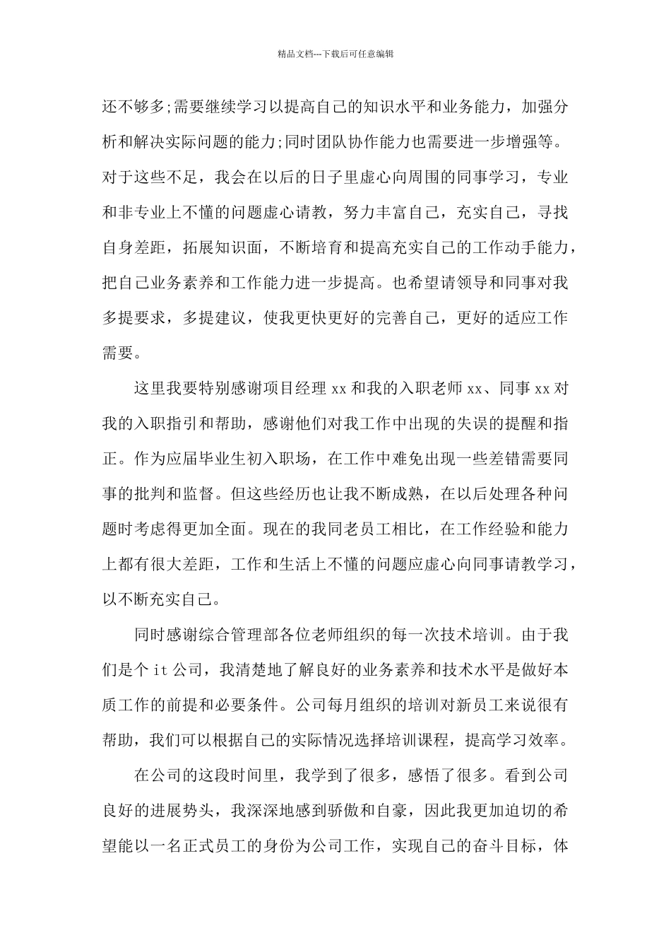 网络工程师年终工作总结2024_第3页