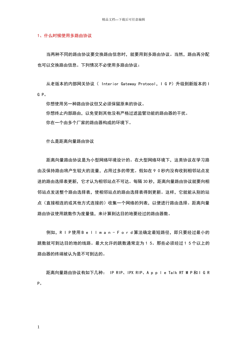 网络工程师必须懂的十四大专业术语_第1页