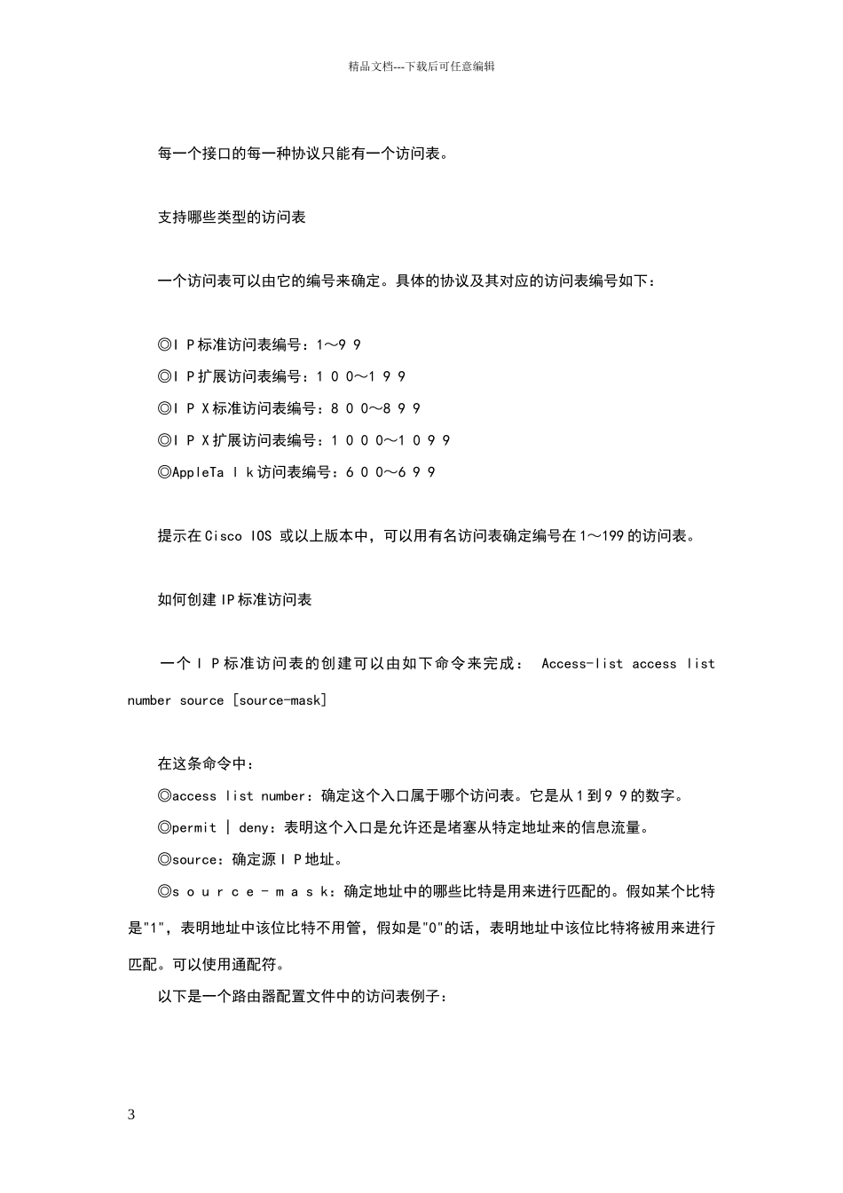网络工程师必须懂的十四大专业术语_第3页