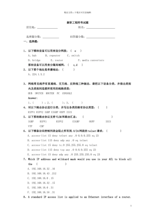 网络工程师考试题