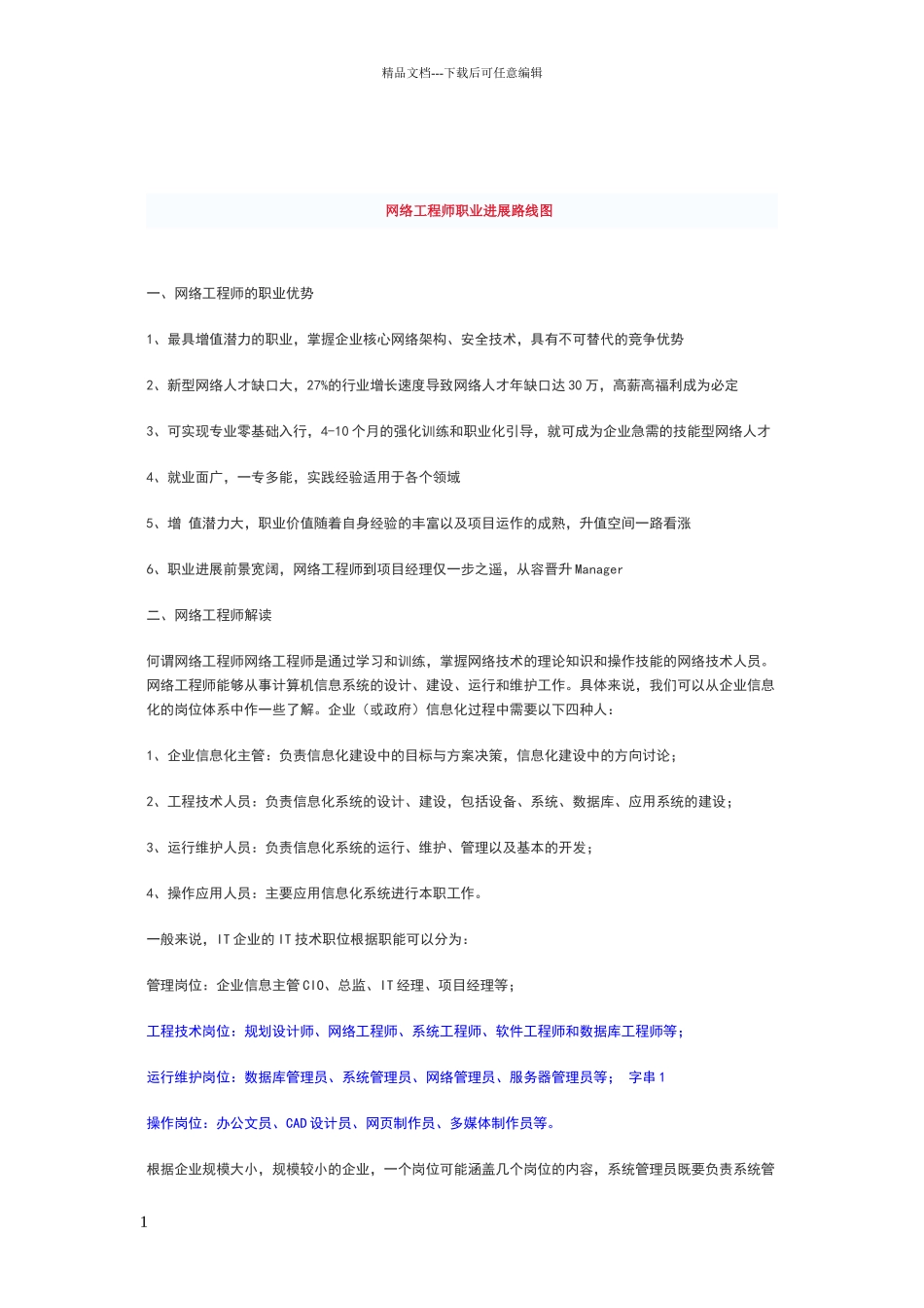 网络工程师职业规划_第1页