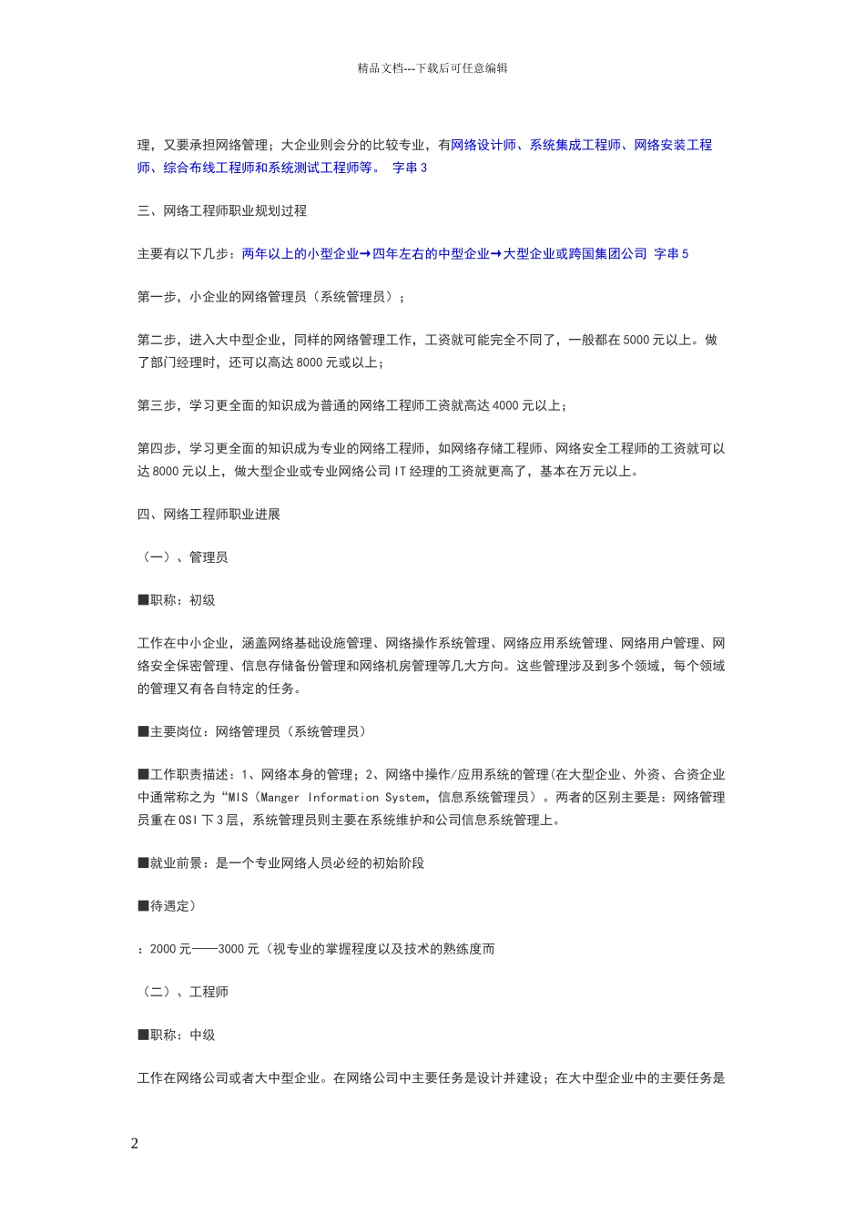 网络工程师职业规划_第2页