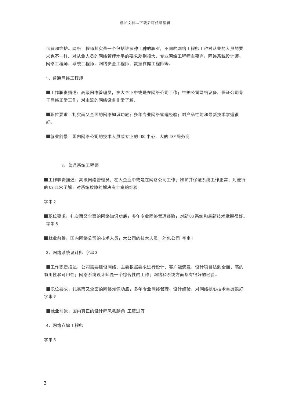 网络工程师职业规划_第3页