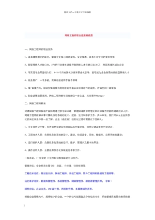 网络工程师职业规划