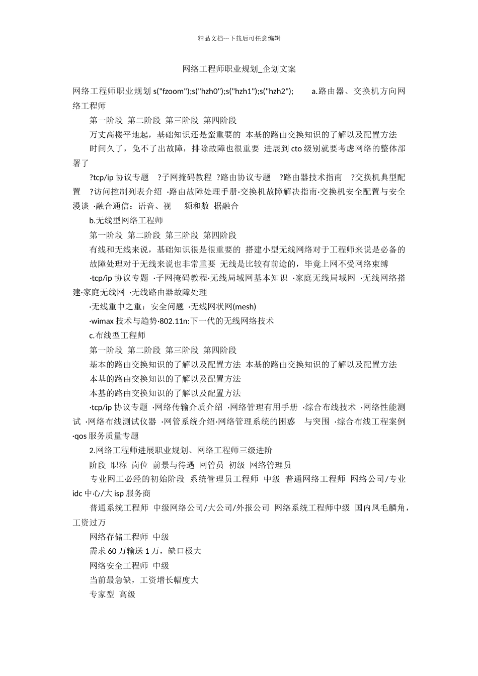 网络工程师职业规划_第1页