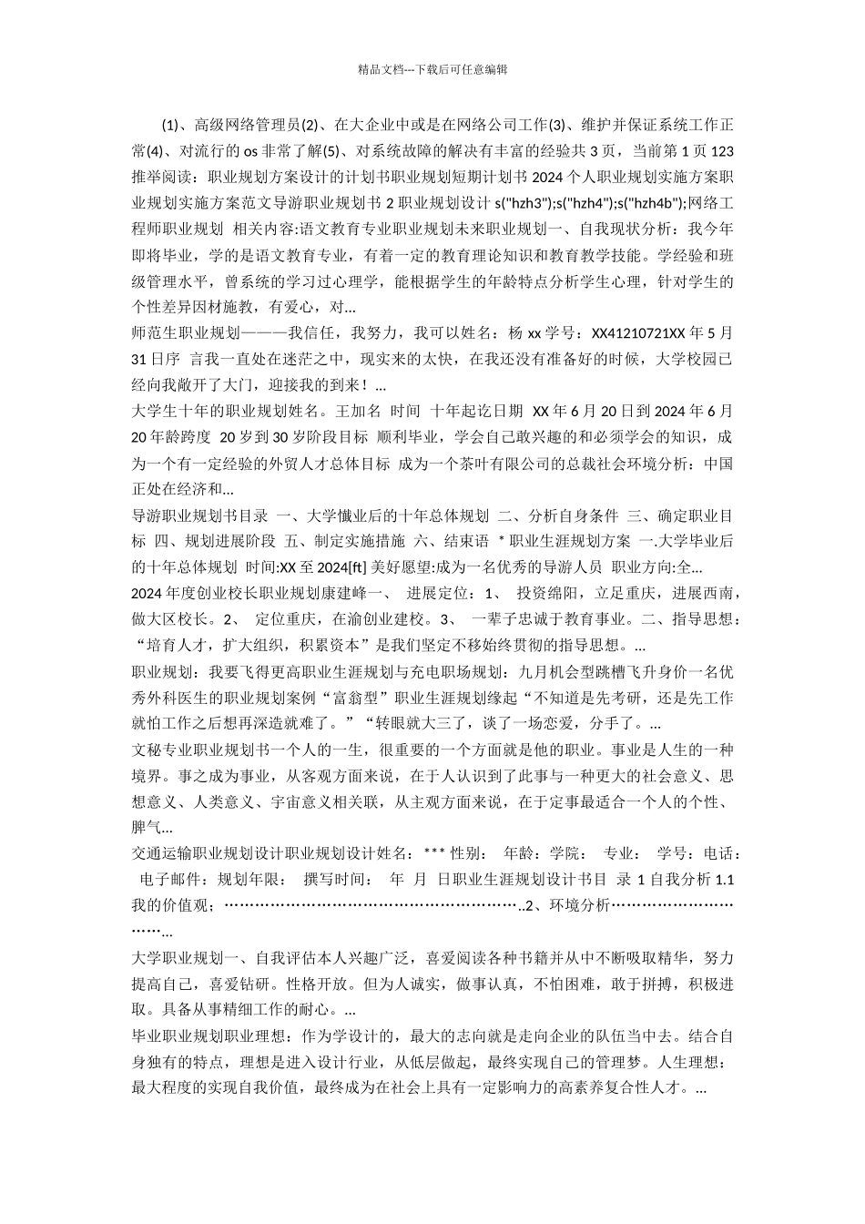 网络工程师职业规划_第3页