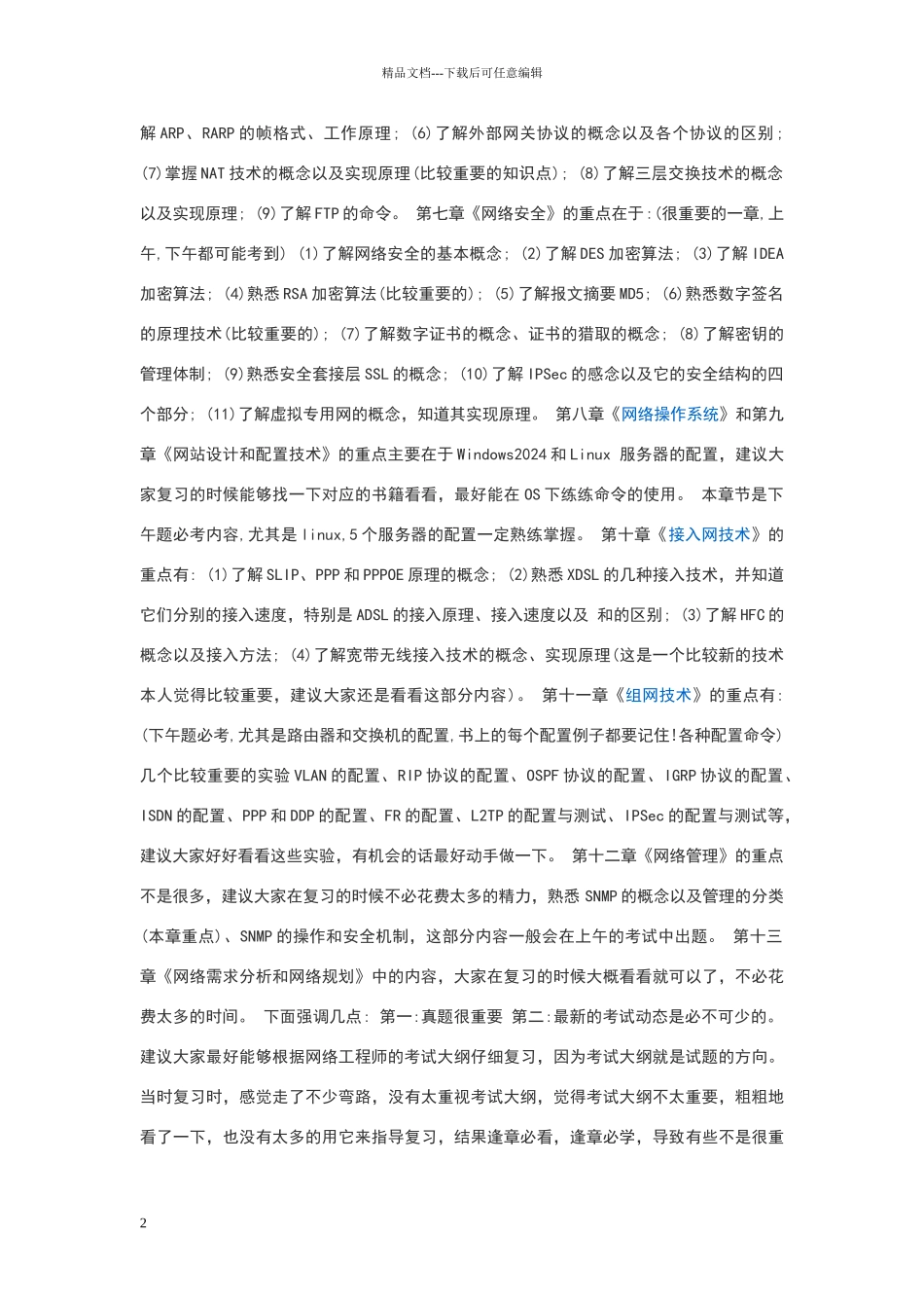 网络工程师职称考试材料_第2页