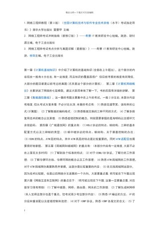网络工程师职称考试材料