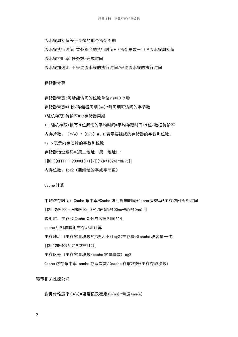 网络工程师软考常用计算公式_第2页