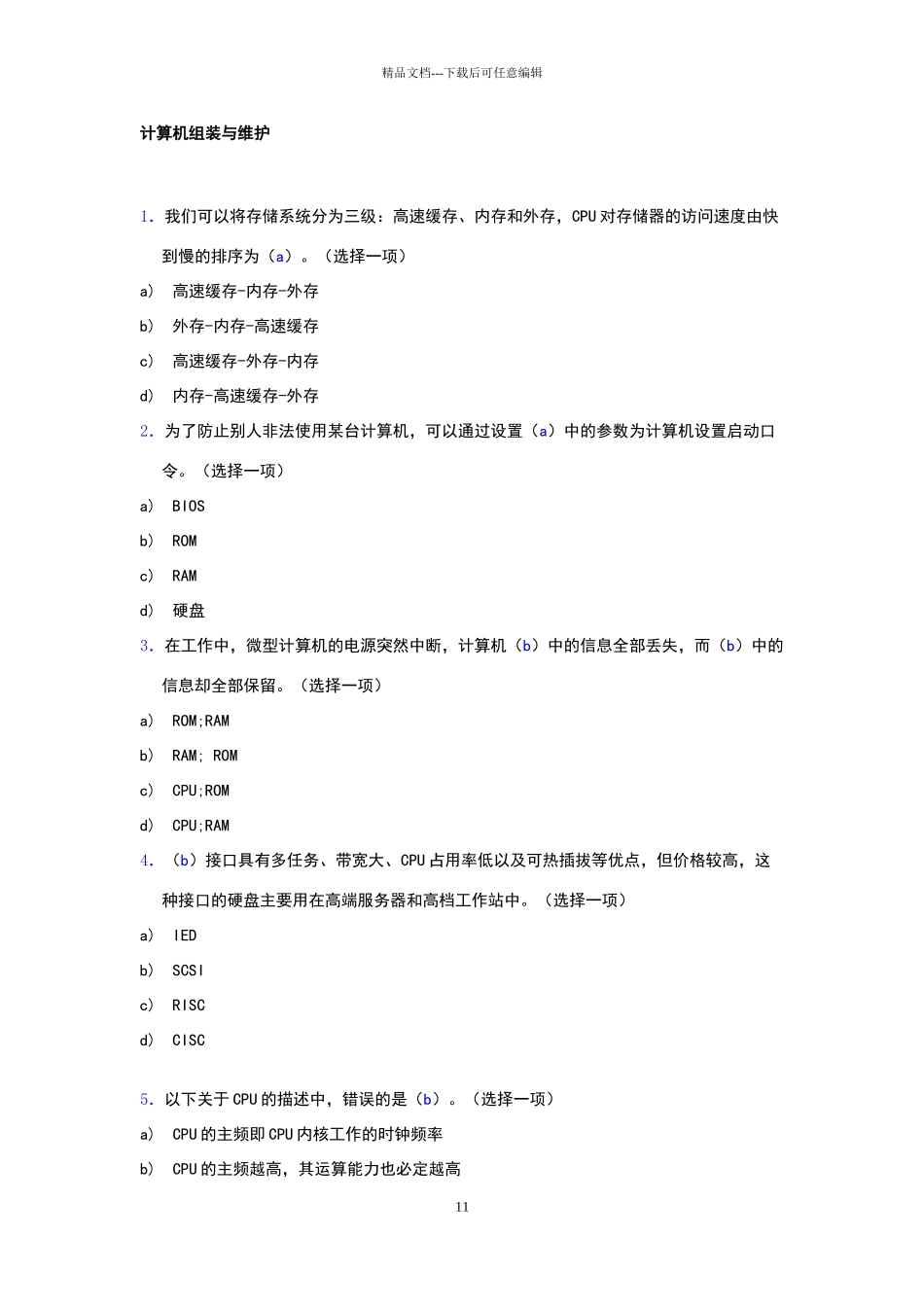 网络工程师题库汇总_第1页