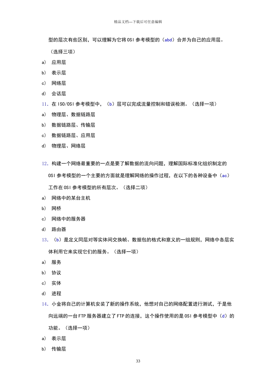 网络工程师题库汇总_第3页