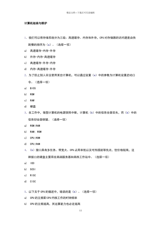 网络工程师题库汇总