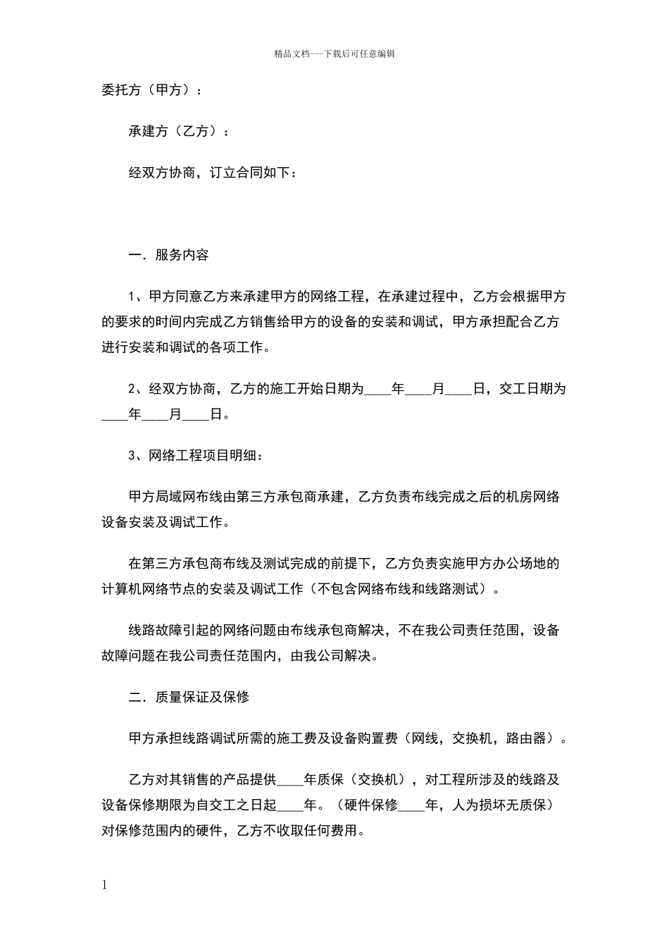 网络工程承建合同_第1页