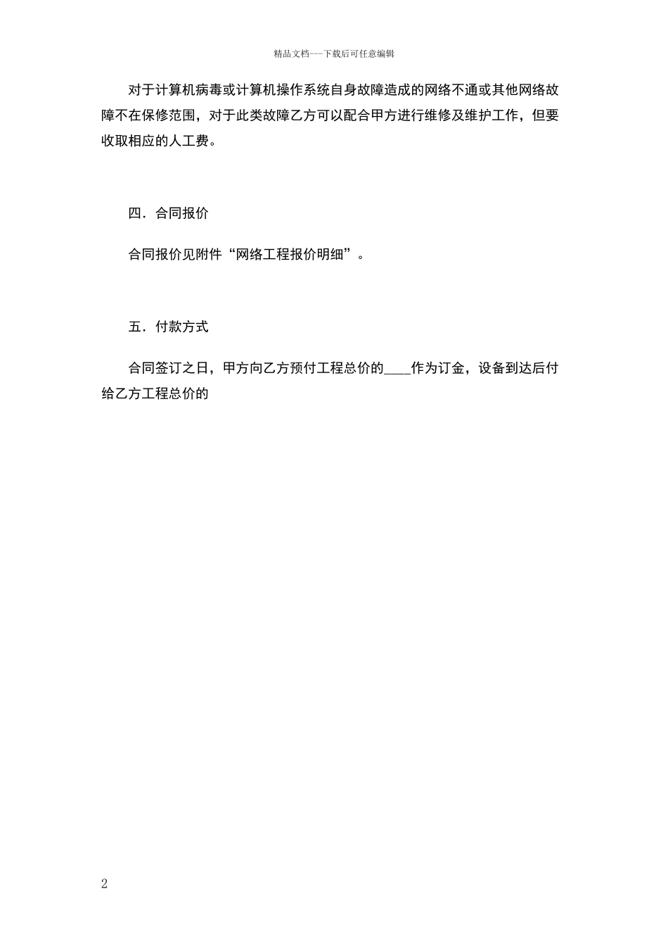 网络工程承建合同_第2页