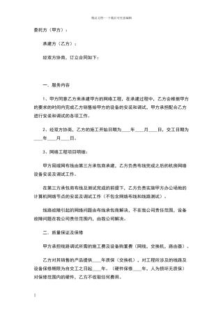网络工程承建合同