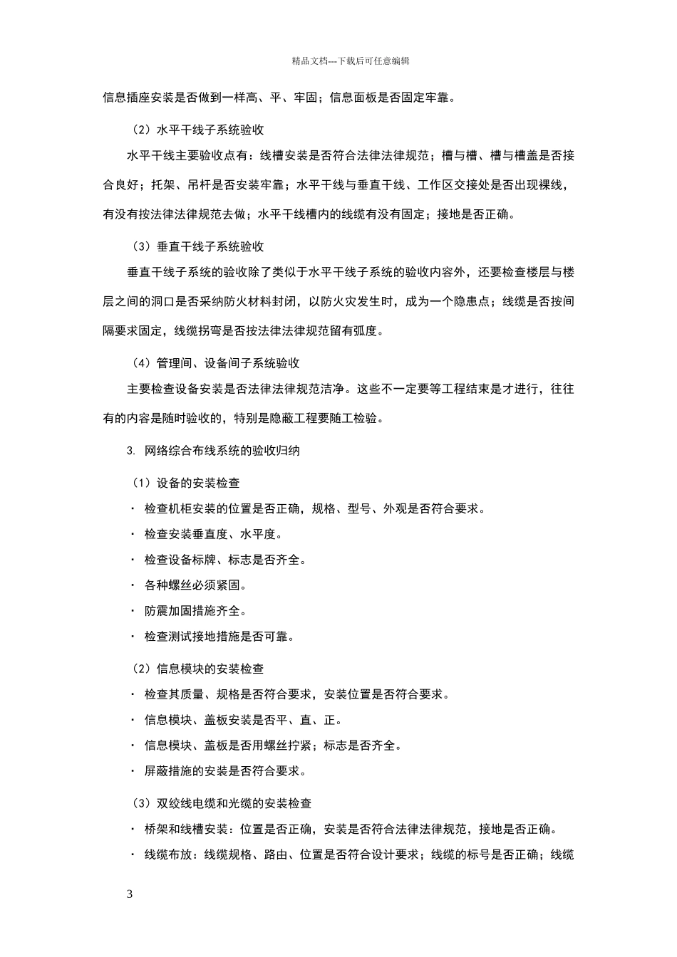 网络工程的验收与鉴定_第3页