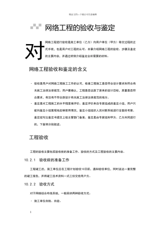 网络工程的验收与鉴定