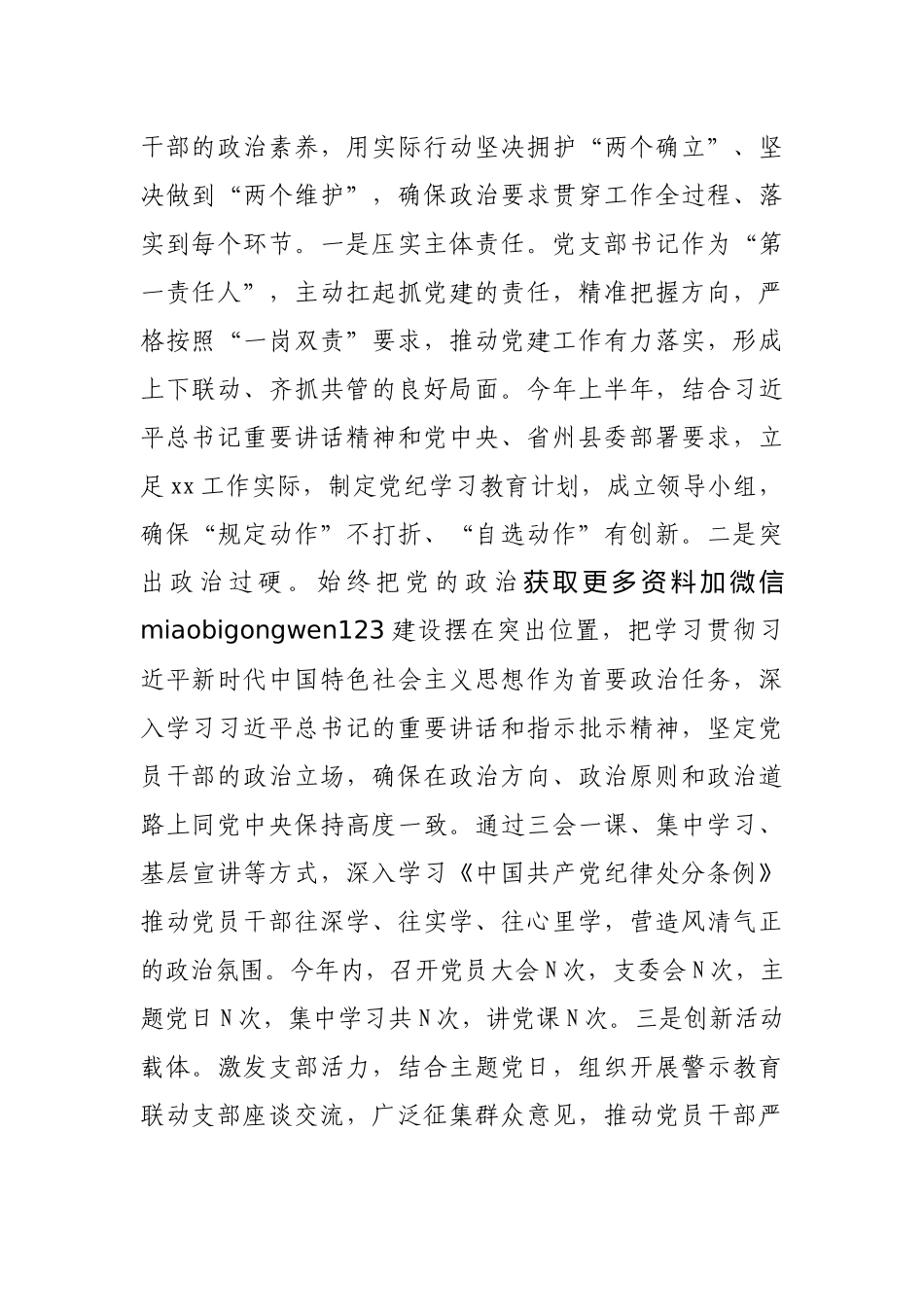 2024年党建工作总结和2025年工作计划（局党组）_第2页