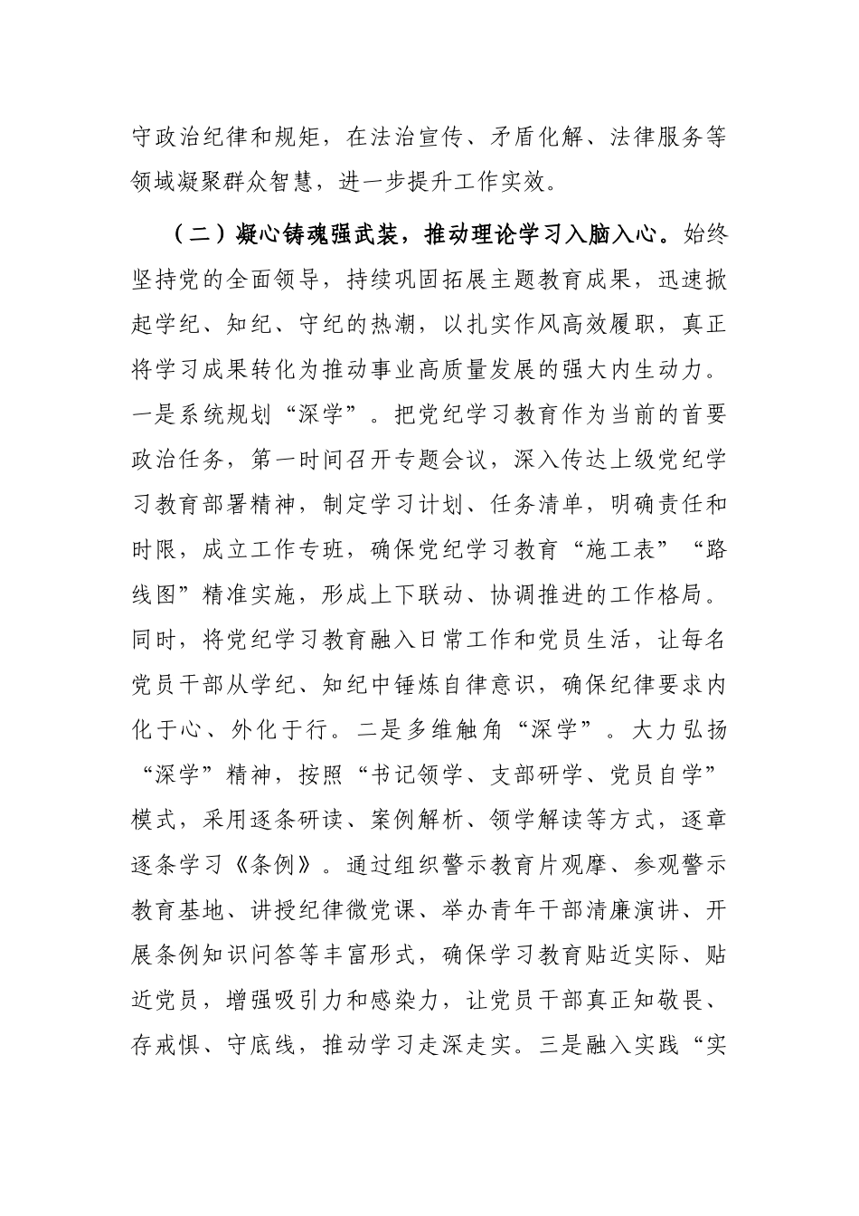 2024年党建工作总结和2025年工作计划（局党组）_第3页