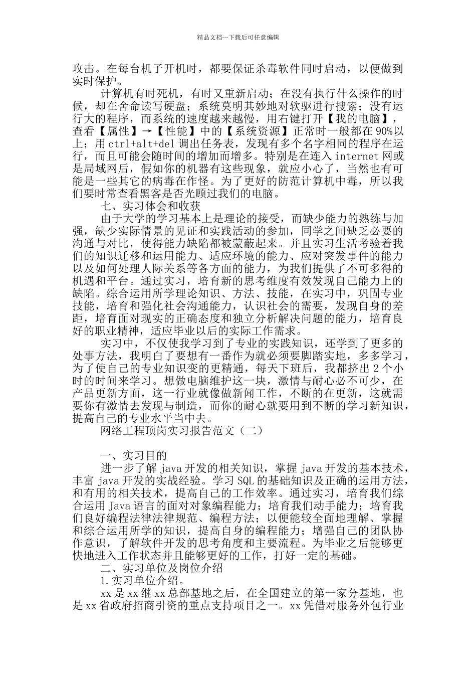 网络工程顶岗实习报告范文_第3页