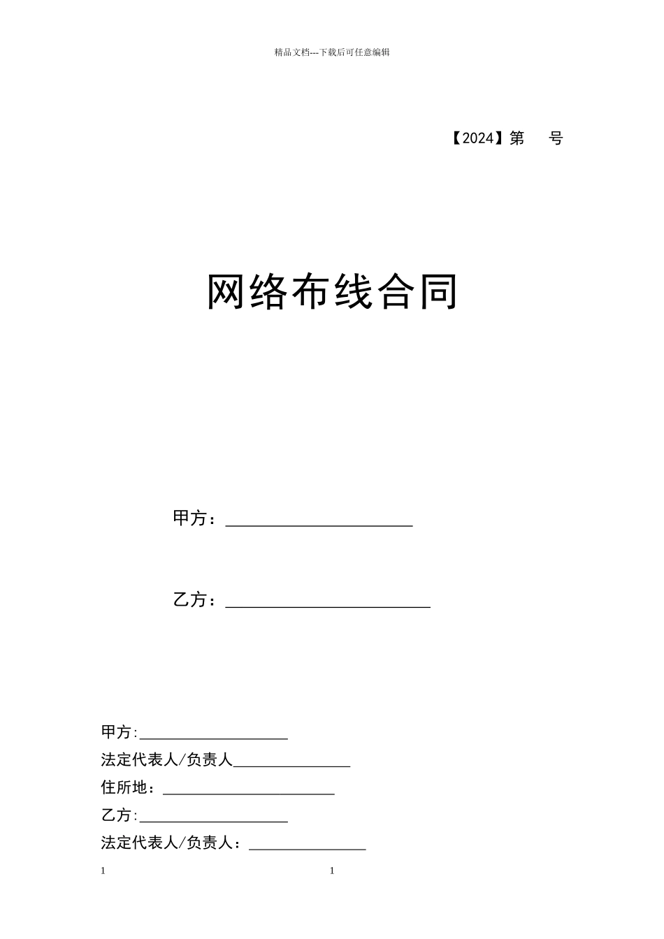 网络布线工程合同_第1页