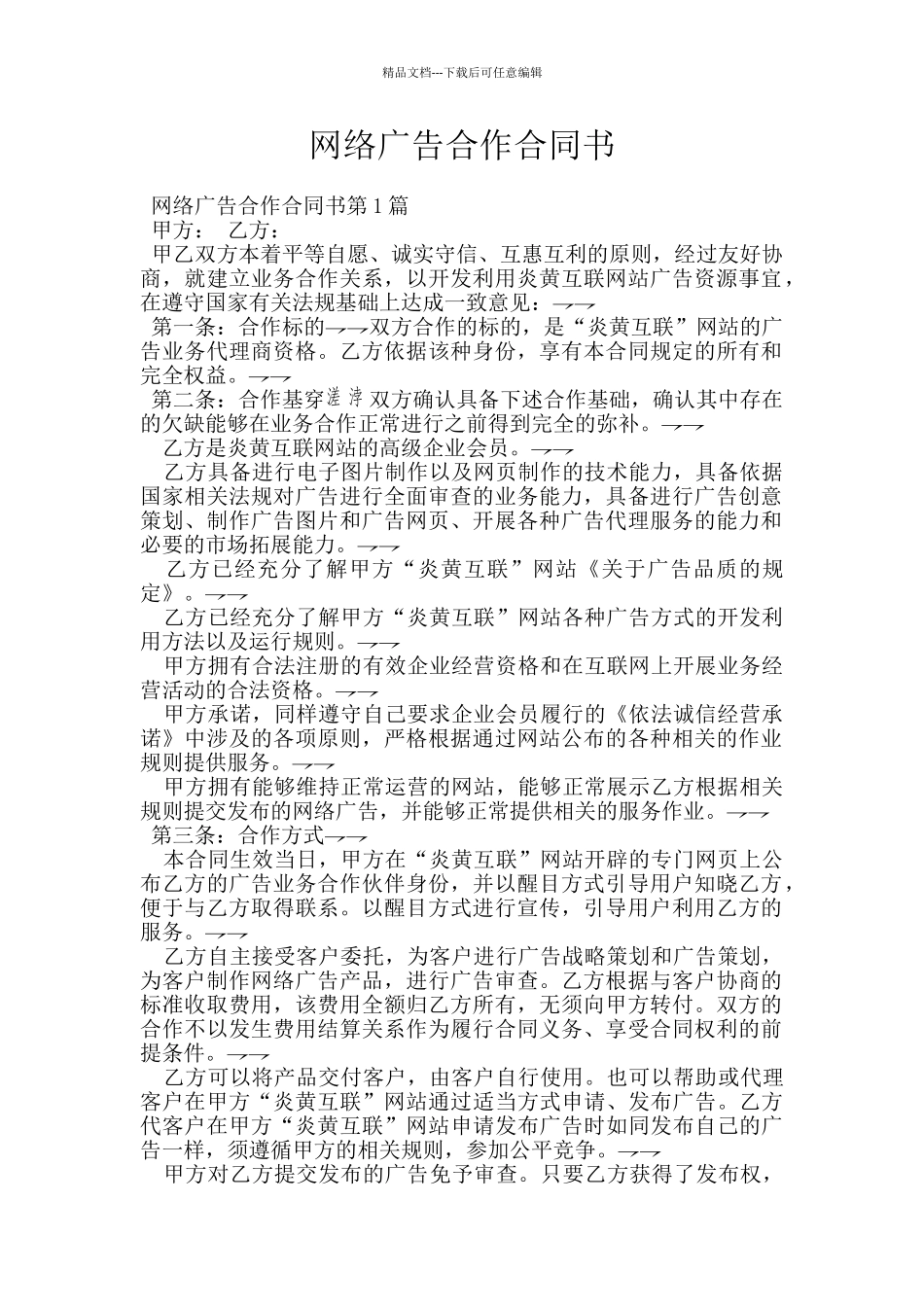 网络广告合作合同书_第1页