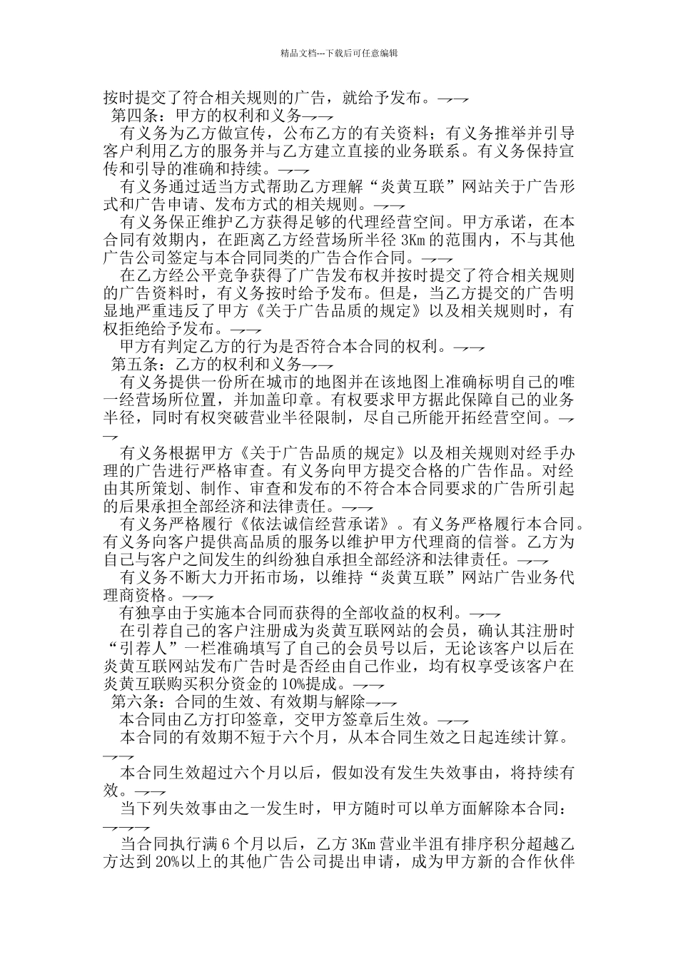 网络广告合作合同书_第2页