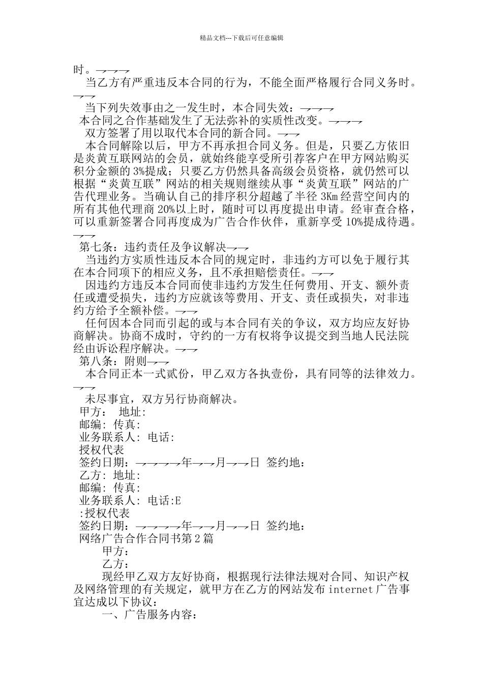 网络广告合作合同书_第3页