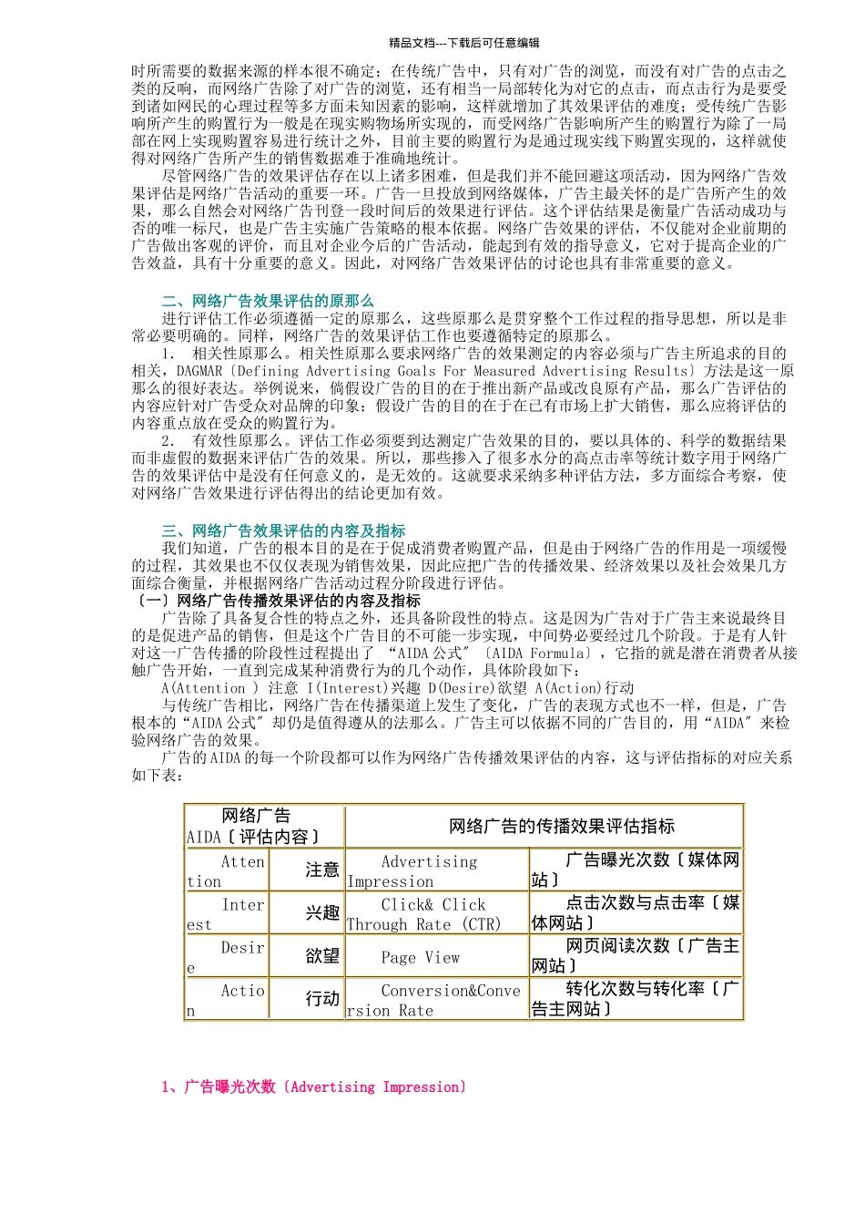 网络广告效果评估的原则_第2页