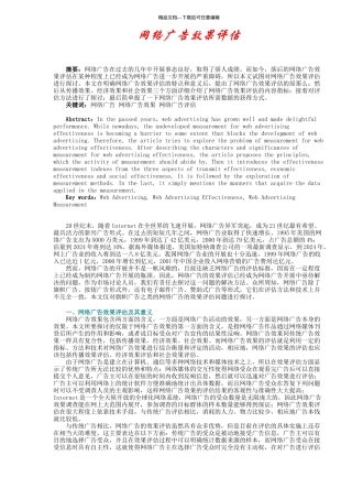 网络广告效果评估的原则