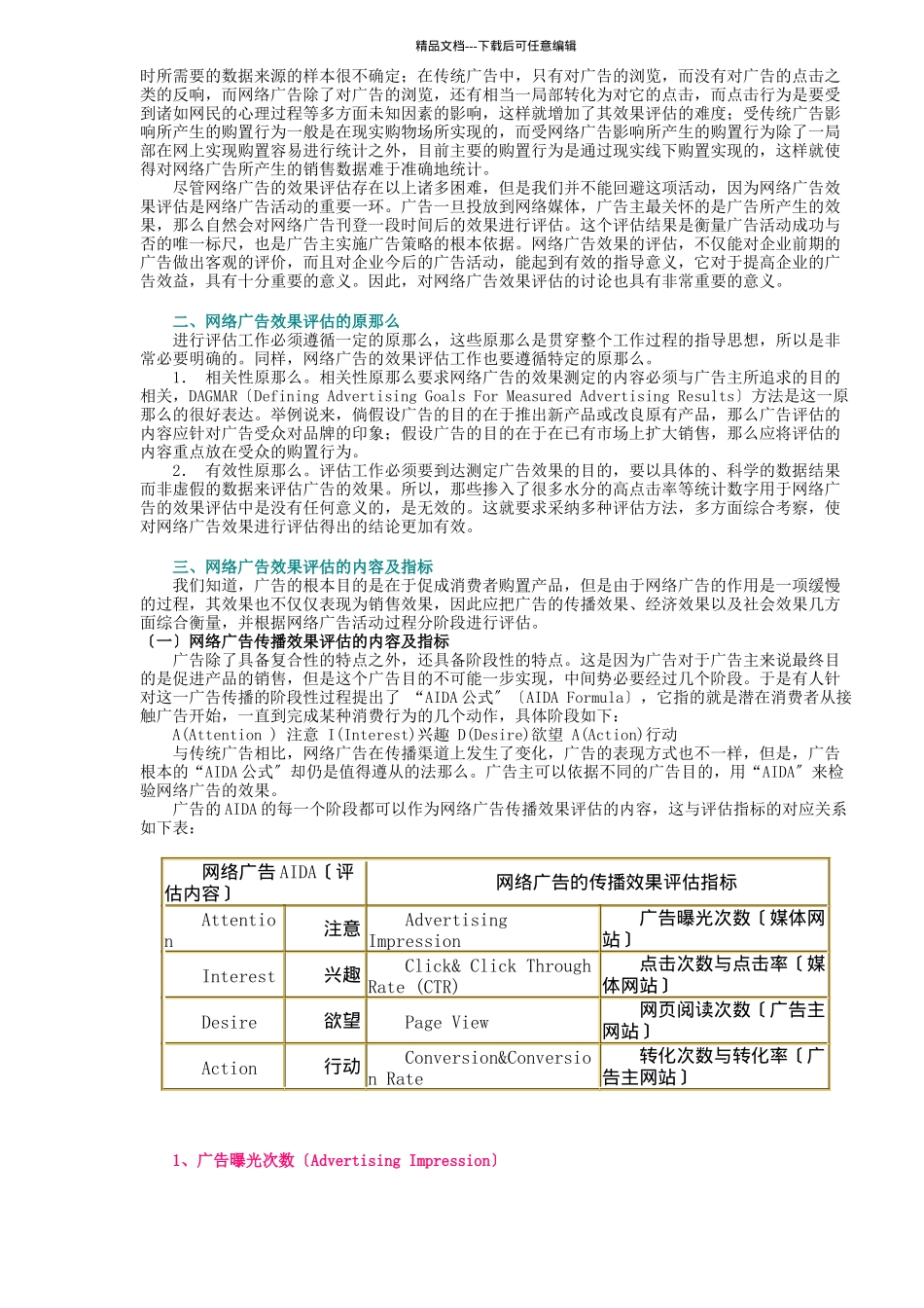 网络广告效果评估(1)_第2页