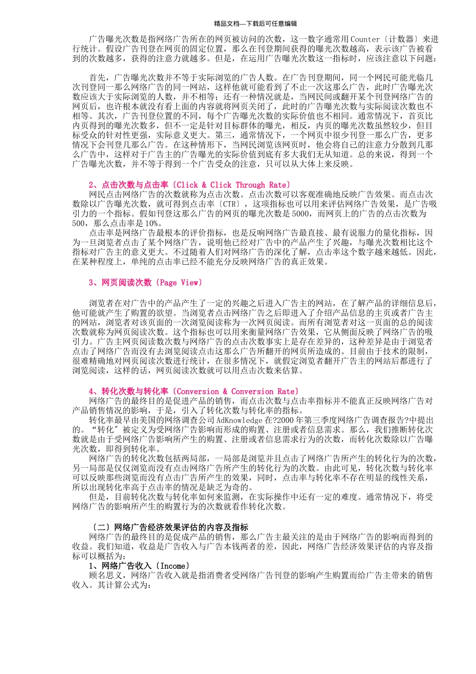 网络广告效果评估(1)_第3页