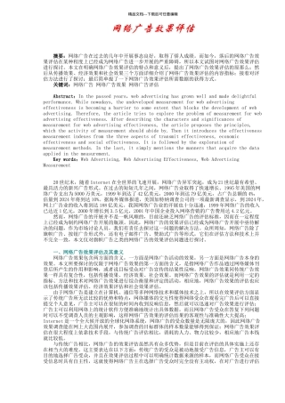 网络广告效果评估(1)