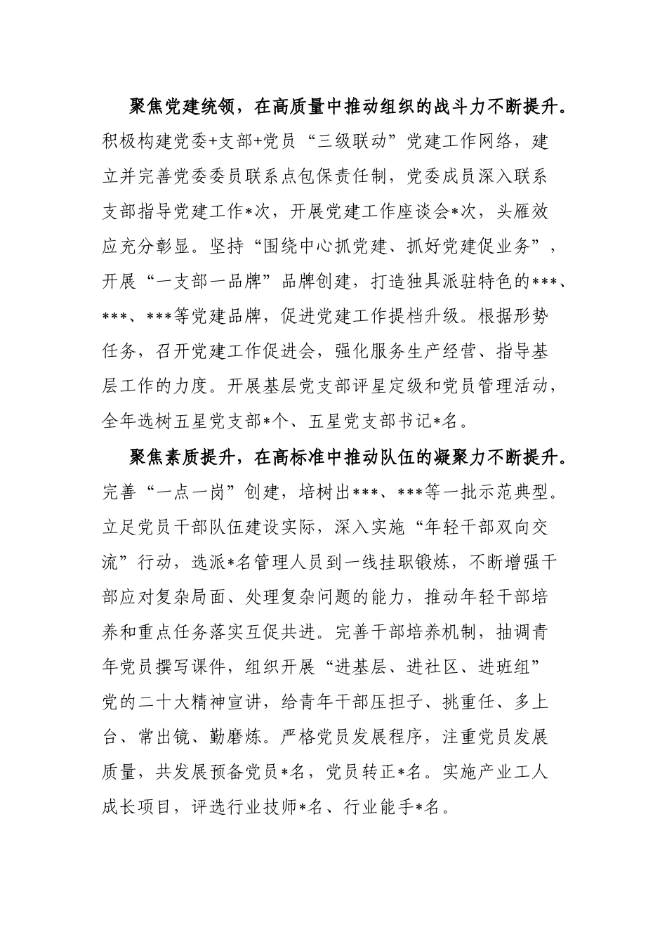 2024年党建工作总结和2025年工作思路（国企）_第2页