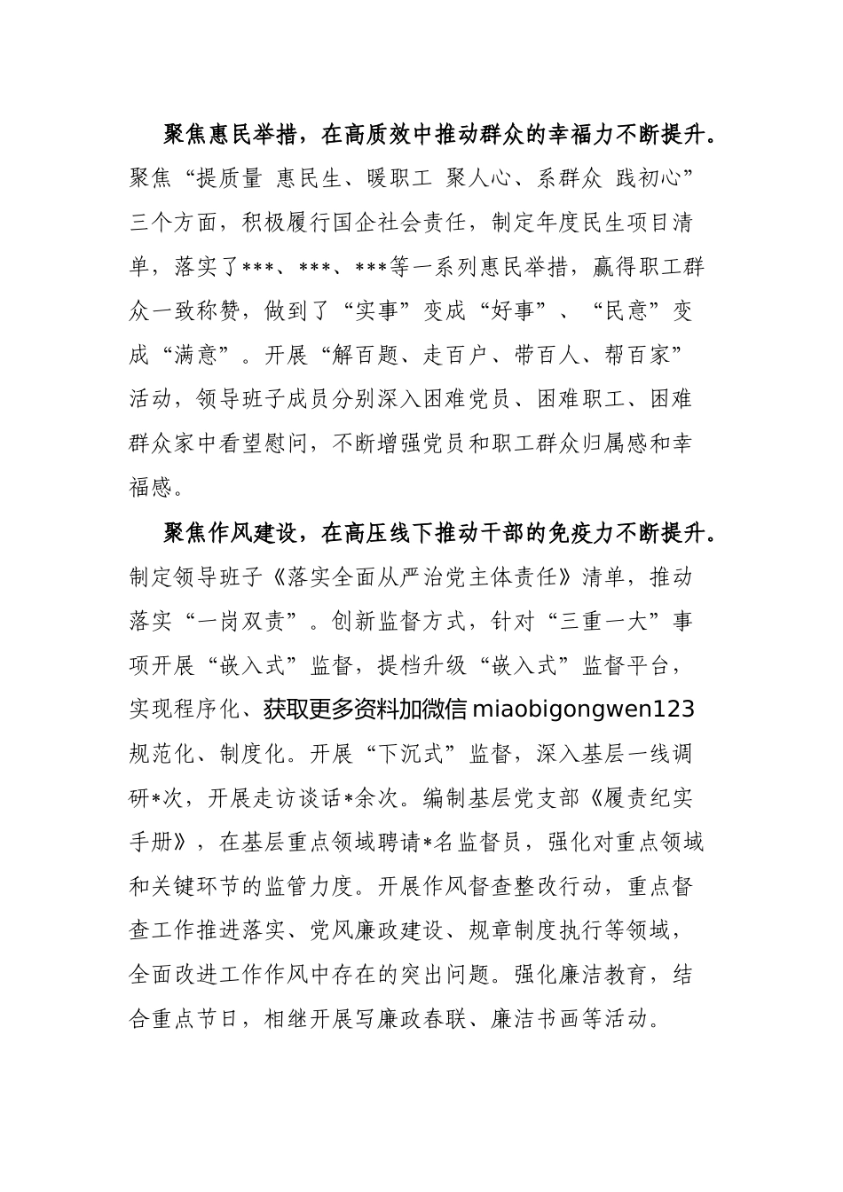 2024年党建工作总结和2025年工作思路（国企）_第3页