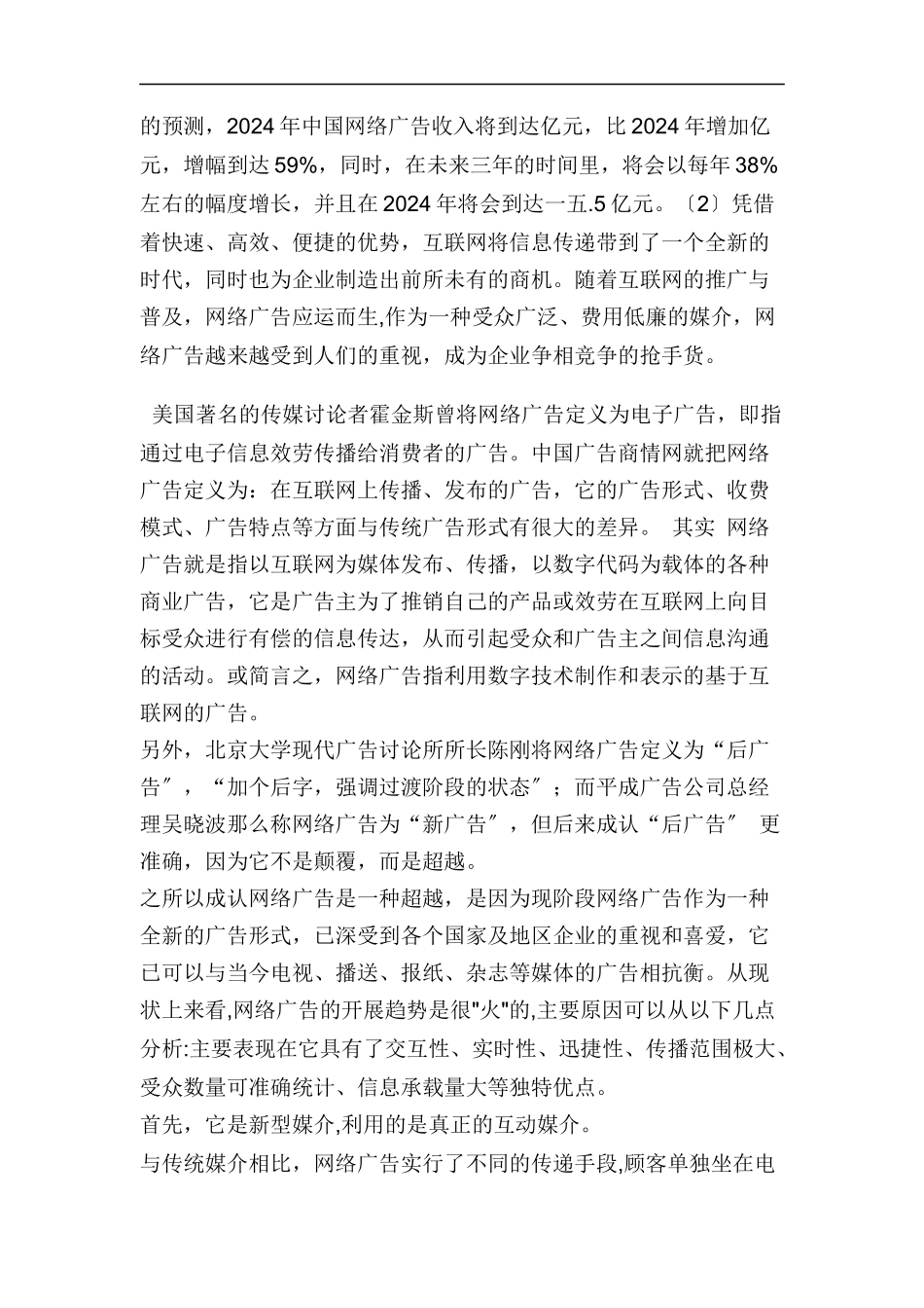 网络广告未来发展趋势冷思考探讨_第2页