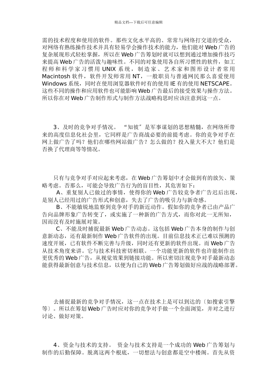 网络广告策划策略探索_第3页