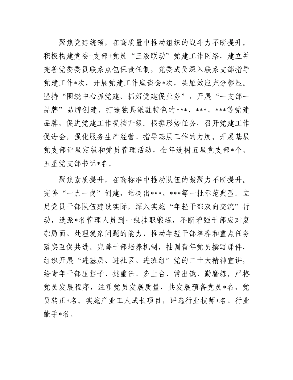 2024年党建工作总结和2025年工作思路（集团公司党委）_第2页