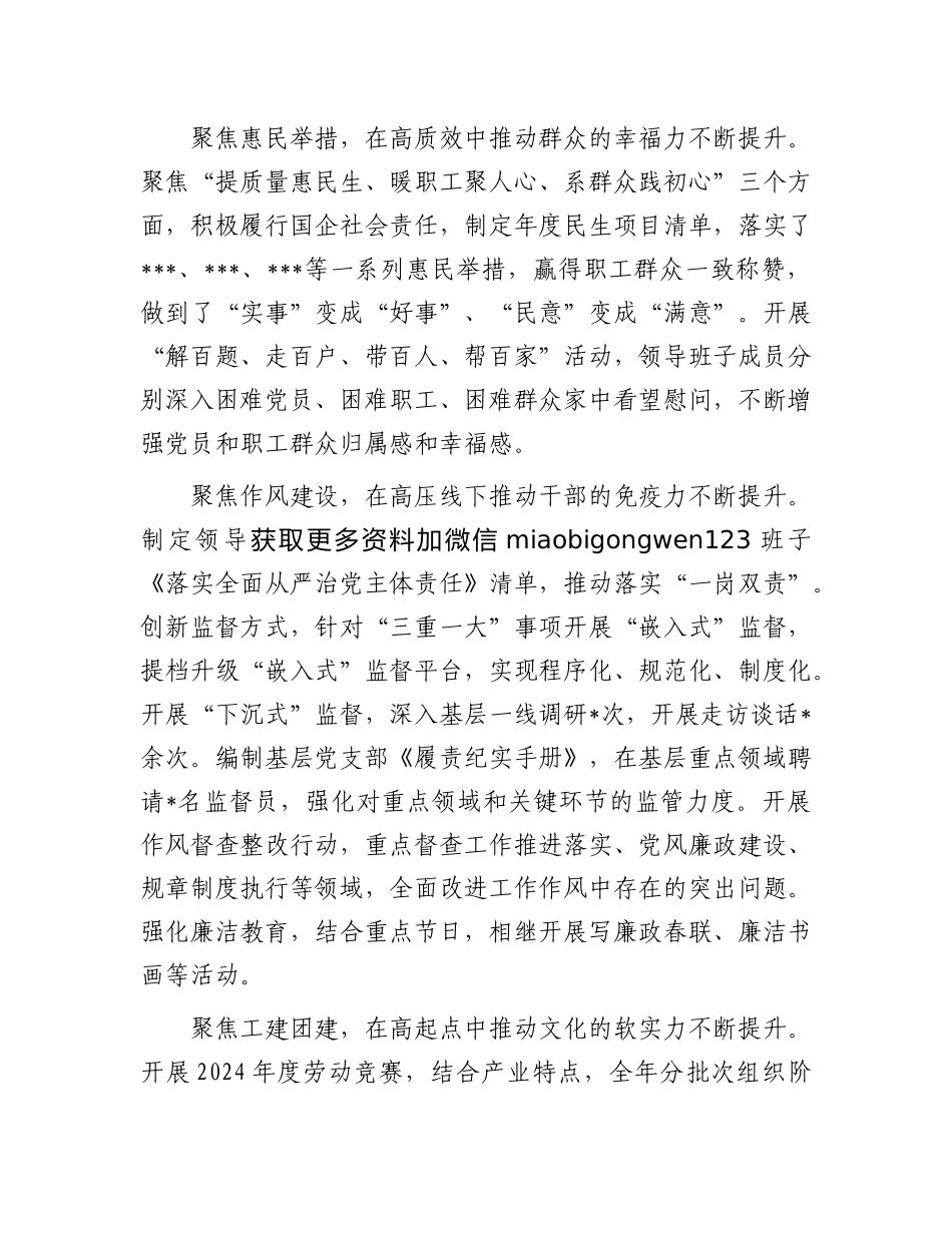 2024年党建工作总结和2025年工作思路（集团公司党委）_第3页