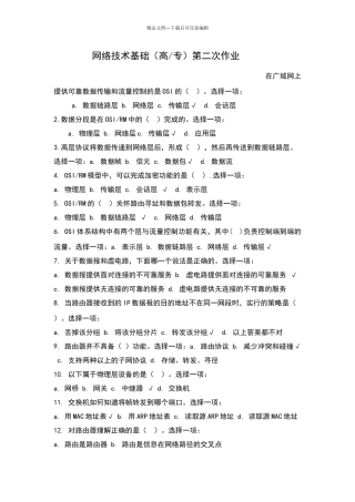 网络技术基础第二次作业