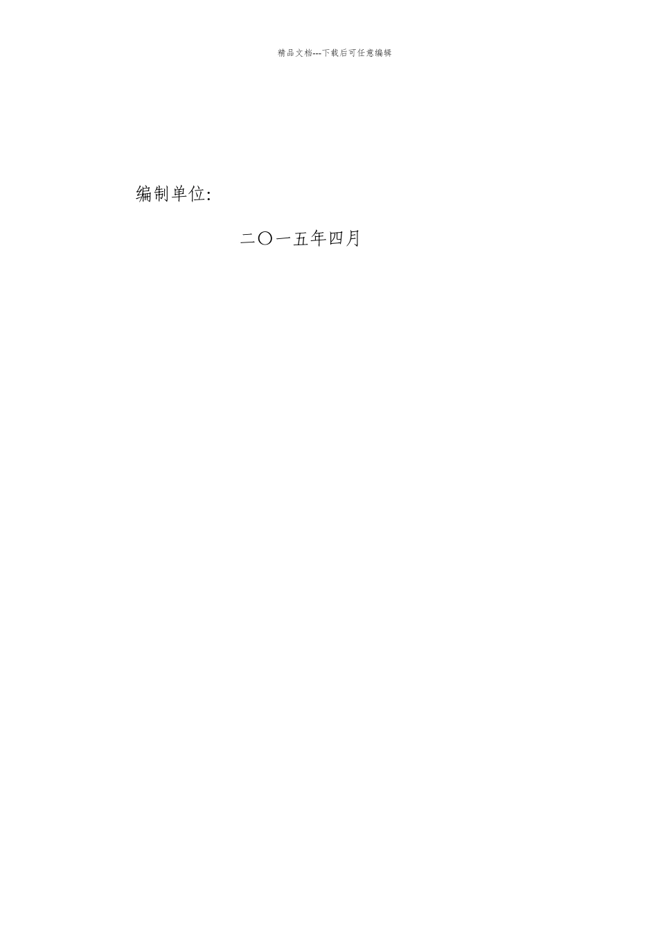 网络控制室信息通信运行集中监控系统可行性研究报告v27_第2页