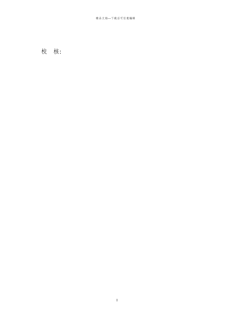 网络控制室信息通信运行集中监控系统可行性研究报告v27_第3页