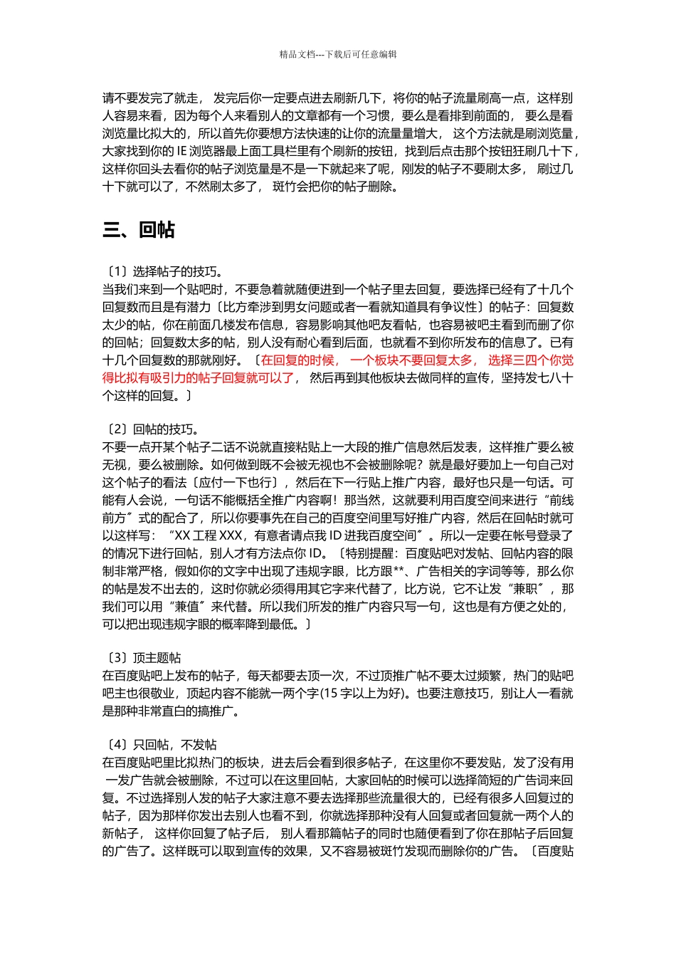 网络推广-之-百度贴吧推广_第3页