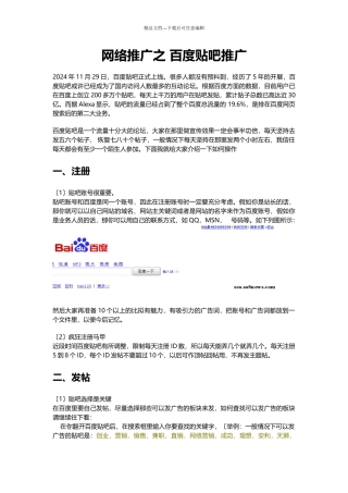 网络推广-之-百度贴吧推广