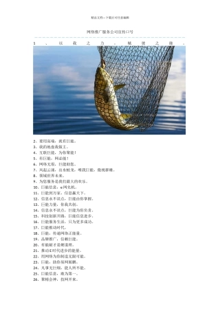 网络推广服务公司宣传口号