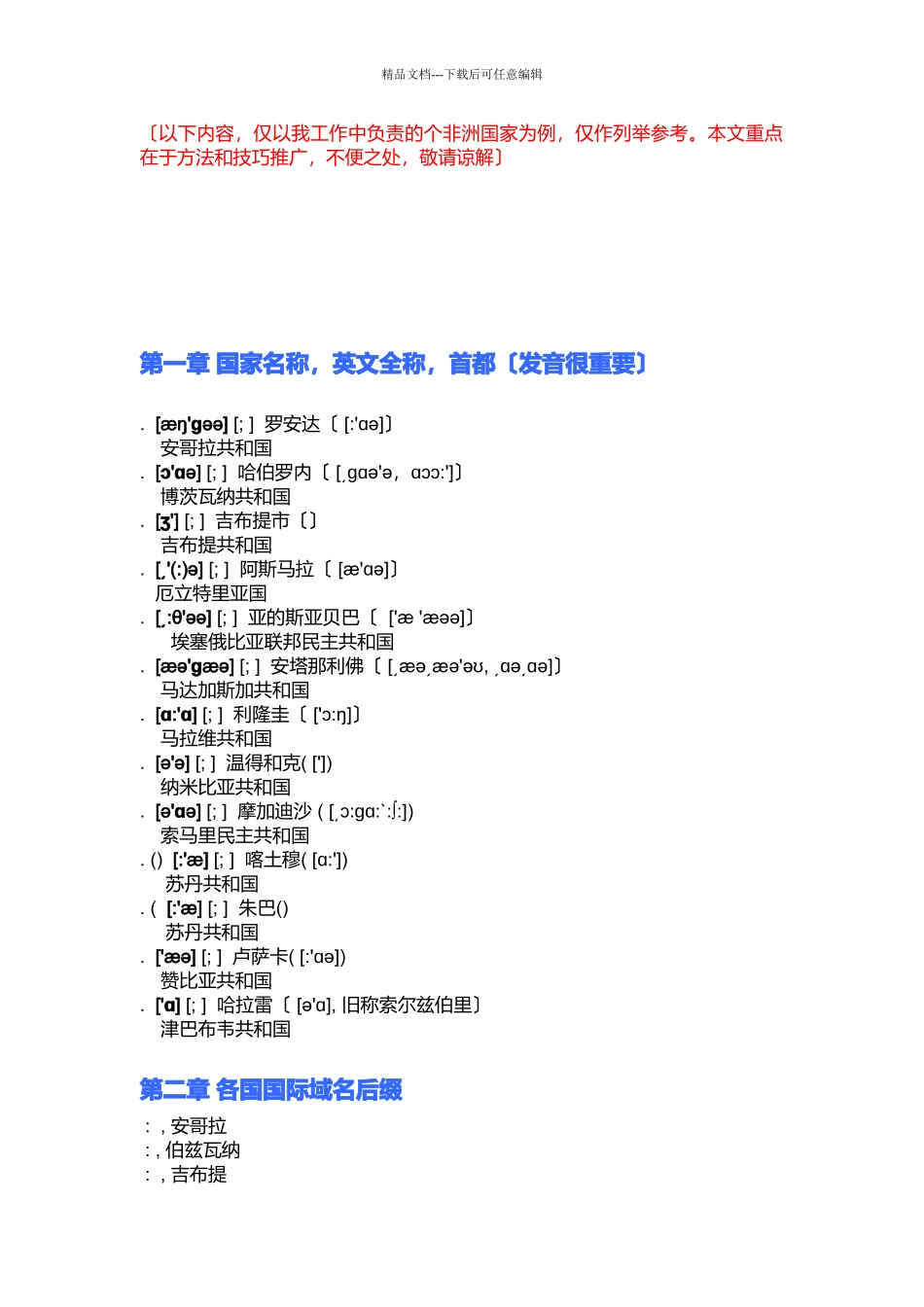 网络搜索非洲国家客户的方法和技巧_第2页